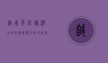 越南芽庄旅游攻略，探索海滨天堂的完美指南