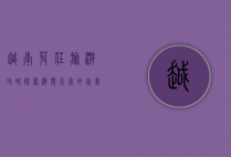 越南芽庄旅游攻略，探索海滨天堂的完美指南