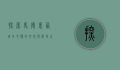 探索马德里，西班牙心脏的文化与历史之旅