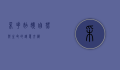 采花姑娘，自然与生命的诗意交织