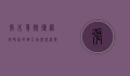 张木易微博，网络时代的个人品牌塑造与影响力传播