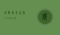 成都美食，舌尖上的天府之国