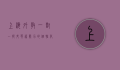 上海外教一对一，提升英语能力的个性化选择