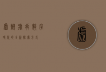 虚拟旅行，数字时代的全新探索方式