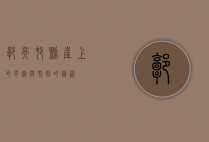 郭亮村，悬崖上的奇迹与坚韧的精神