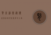 肾炎治疗，从传统疗法到现代医学的全面解析