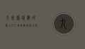 九洲港，珠海的海上门户与经济发展引擎