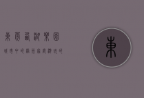 东莞西湖乐园，城市中的绿洲，家庭游玩的理想之地