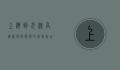 上海到武汉高铁，速度与便捷的完美结合