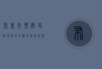 布里奇顿，历史与现代的交织，文化与自然的融合