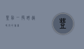登船，一段跨越时空的旅程