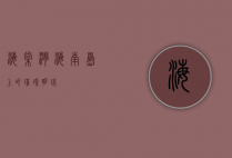 海棠湾，海南岛上的璀璨明珠