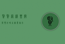 贤贤网机票，智能预订，畅享无忧旅行