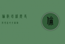 伦敦塔桥，历史与现代的交汇点