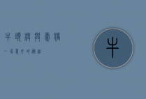 牛头梗与豪猪,一场意外的邂逅