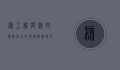 核工程与核技术排名，全球顶尖院校与未来发展趋势