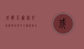 成都天宠网，打造宠物行业的互联网新生态