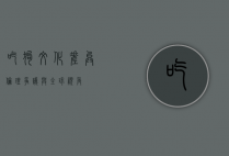 吃狗，文化差异、伦理争议与全球视角
