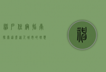 神户住宿指南，探索这座迷人城市的理想下榻之地