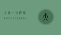 大连一日游最值得去的地方，探索海滨之城的魅力
