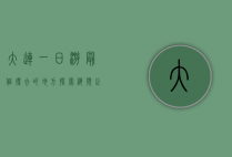 大连一日游最值得去的地方，探索海滨之城的魅力