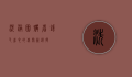 洗浴团购，省钱又省心的休闲新选择