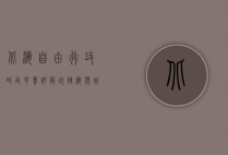 北海自由行攻略及花费详解，玩转海滨城市的最佳指南