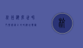 杭州海底世界门票价格全攻略，游玩体验与省钱技巧