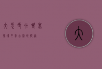 大悲寺在哪里，探寻千年古刹的踪迹