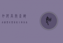 如何高效查询飞机票订票信息，全面指南与实用技巧