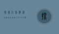 探索什刹海网站，数字化时代下的文化传承与旅游新体验