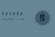 探索什刹海网站，数字化时代下的文化传承与旅游新体验