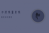 如何腌量姜（腌制姜用什么姜）
