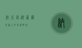 纳木错湖，西藏高原上的圣洁明珠