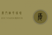 厦门烟花，璀璨夜空下的城市记忆与文化符号