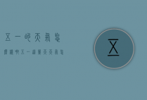 五一的天气怎么样啊（五一这几天天气怎么样）