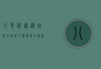 八哥说话，从自然奇迹到人类情感的桥梁