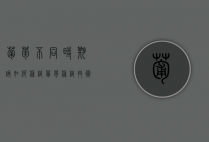 葡萄不同时期该如何种植？葡萄种植技术与注意事项！（葡萄什么时候种植?）