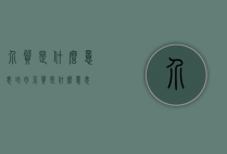 介质是什么意思（均匀介质是什么意思）