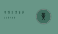 黄嘴朱顶雀，高山之巅的精灵