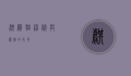 麒麟猫，神秘与优雅的化身