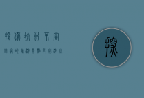 探索徐州，不容错过的旅游景点与必游之地