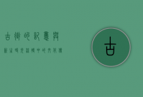 古街的记忆与新生，时光流转中的文化传承