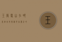 玉龙雪山在哪里个城市，探秘云南丽江的自然奇观