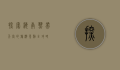探索海南，热带天堂的旅游景点全攻略