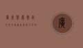 广东肇庆，岭南文化的瑰宝，自然与人文的完美融合