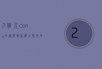 2个人cong哈尔滨到西藏大概要多少钱（去拉萨两个人需要多少钱）