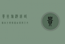 贵州旅游线路最佳方案，探索自然与人文的完美融合