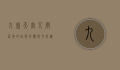九寨天堂，人间仙境的自然奇观与文化遗产