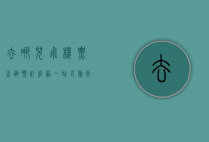 去哪儿飞机票查询预订官网，一站式旅行解决方案
